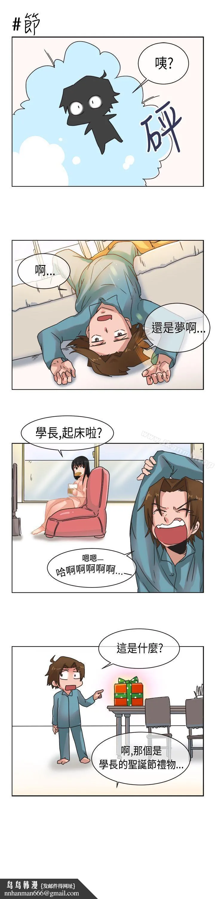 女朋友(完结) 圣诞节特别篇 第11页