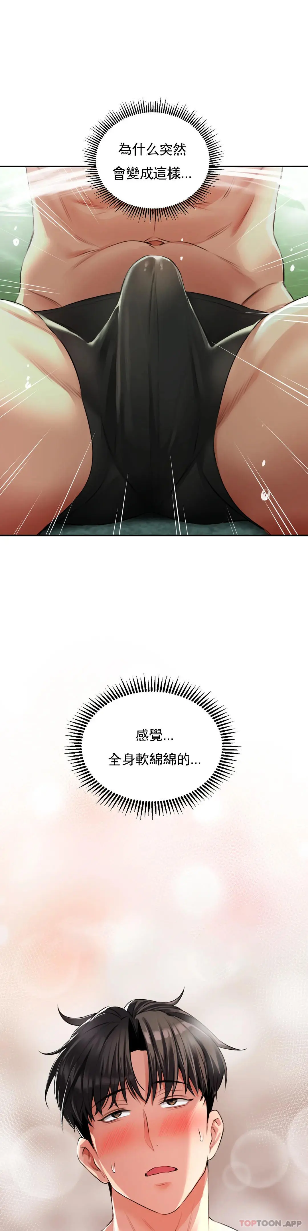 草药爱谈 第2话-感觉，好舒服 第16页