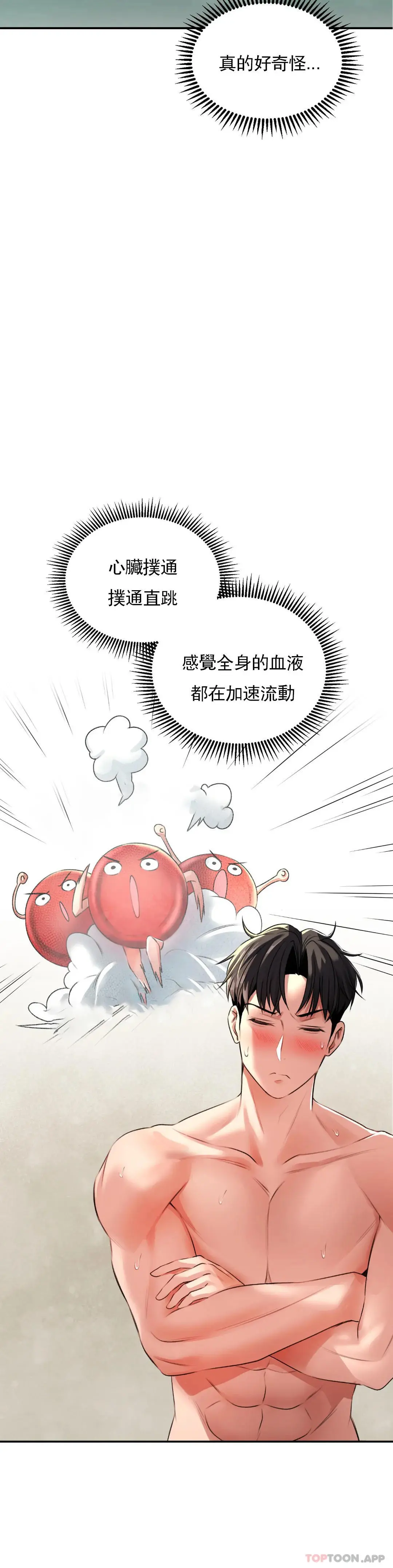 草药爱谈 第2话-感觉，好舒服 第15页