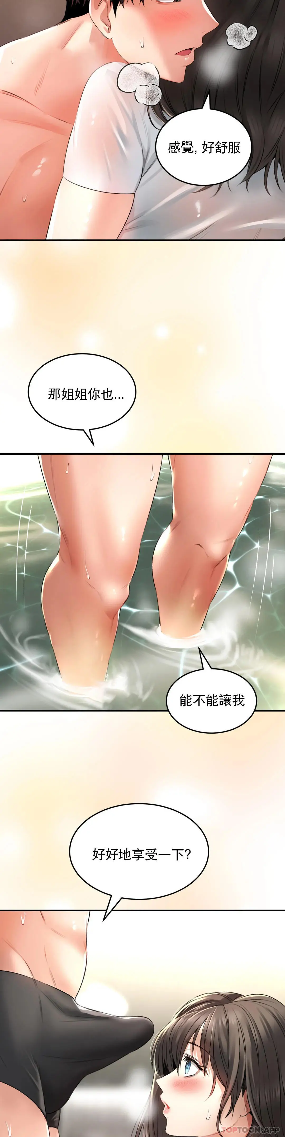 草药爱谈 第2话-感觉，好舒服 第25页