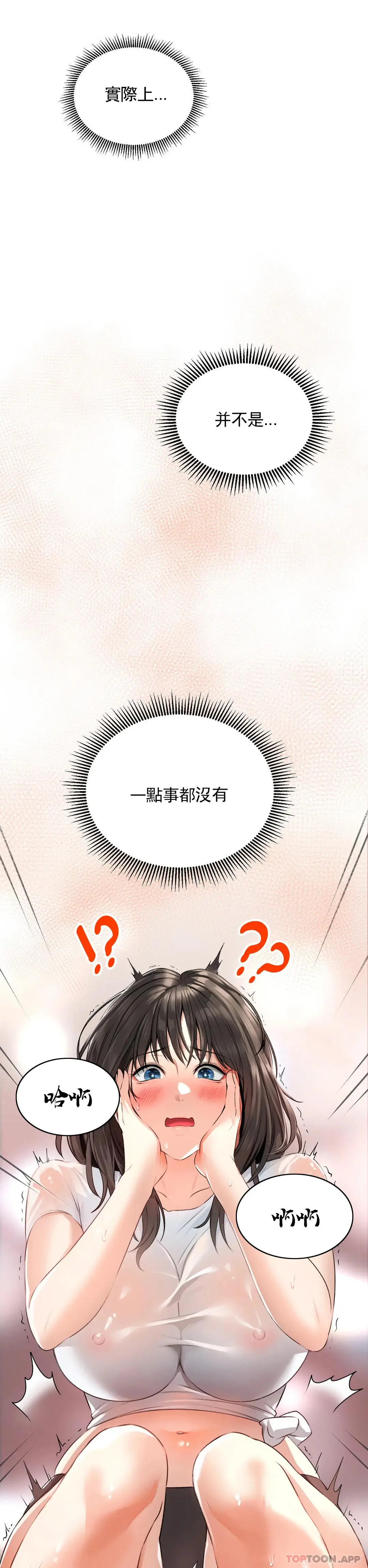 草药爱谈 第2话-感觉，好舒服 第11页