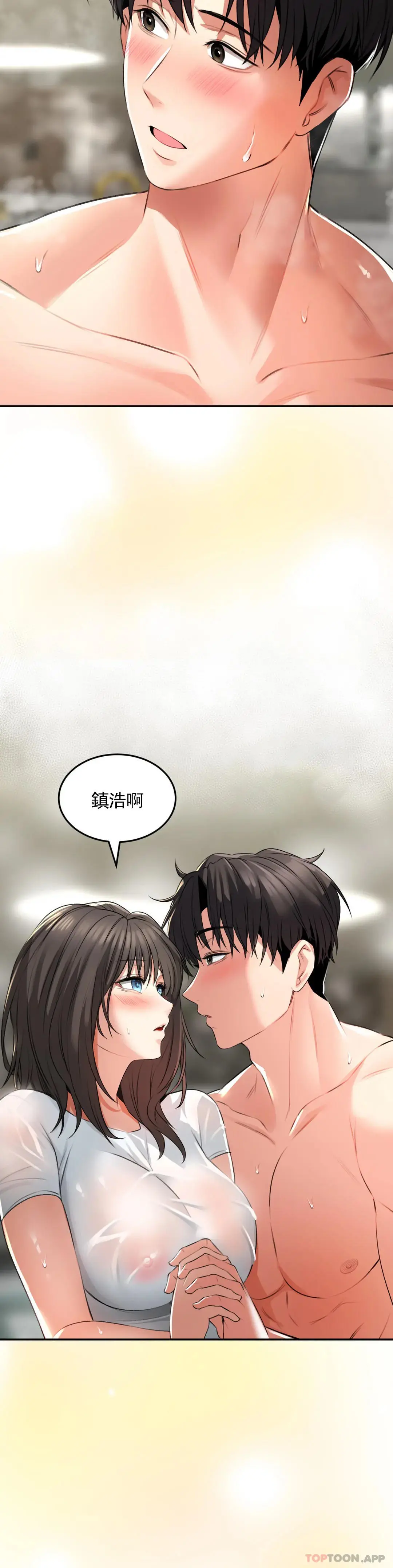 草药爱谈 第2话-感觉，好舒服 第20页