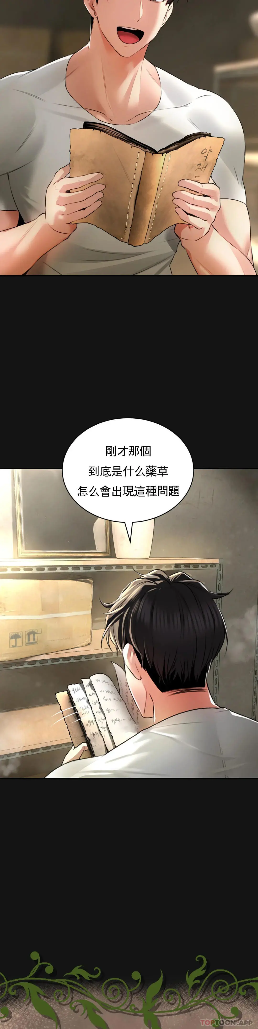 草药爱谈 第2话-感觉，好舒服 第42页