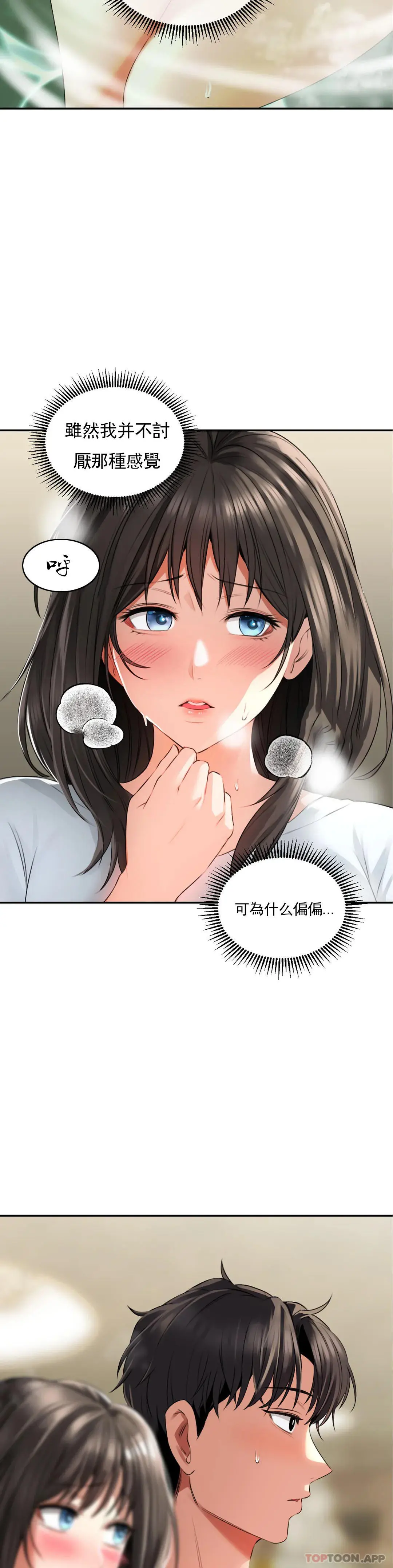 草药爱谈 第2话-感觉，好舒服 第13页