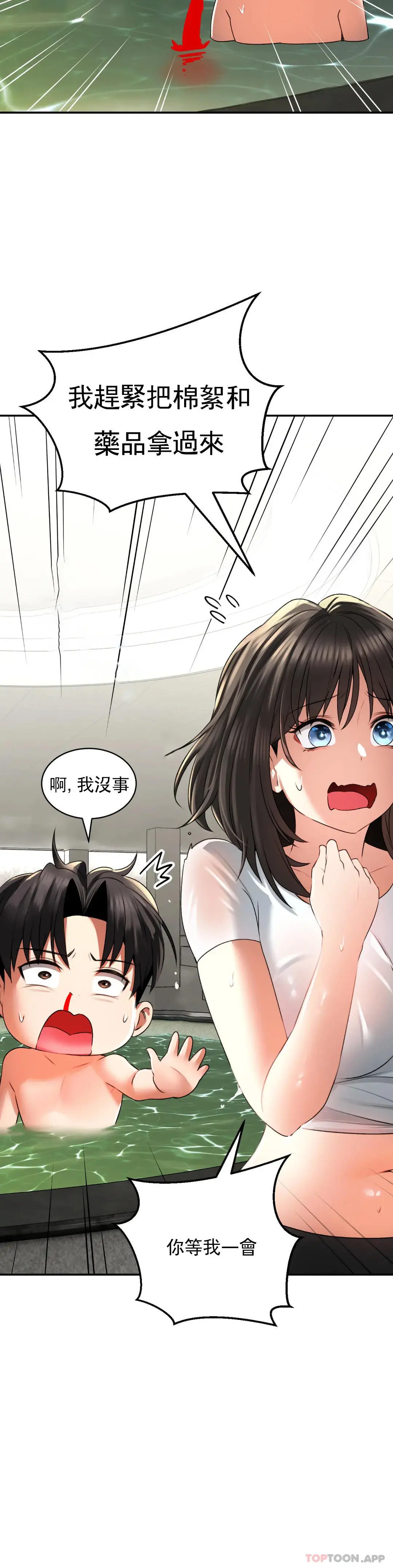 草药爱谈 第2话-感觉，好舒服 第32页