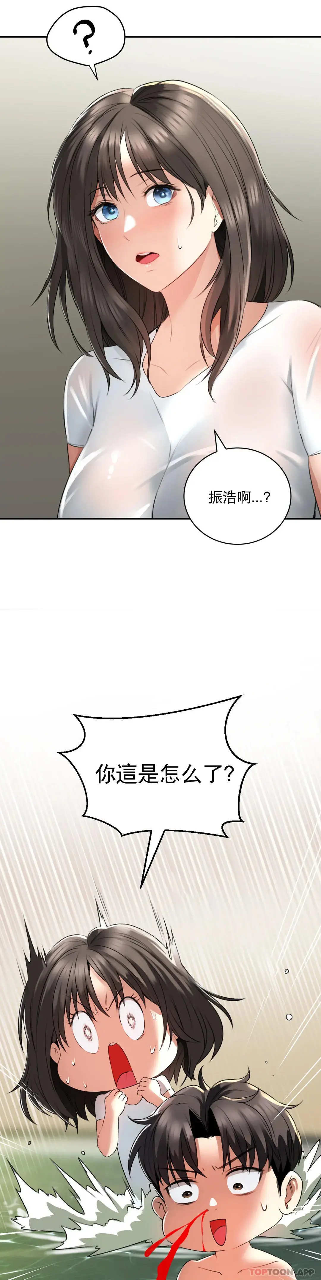 草药爱谈 第2话-感觉，好舒服 第31页