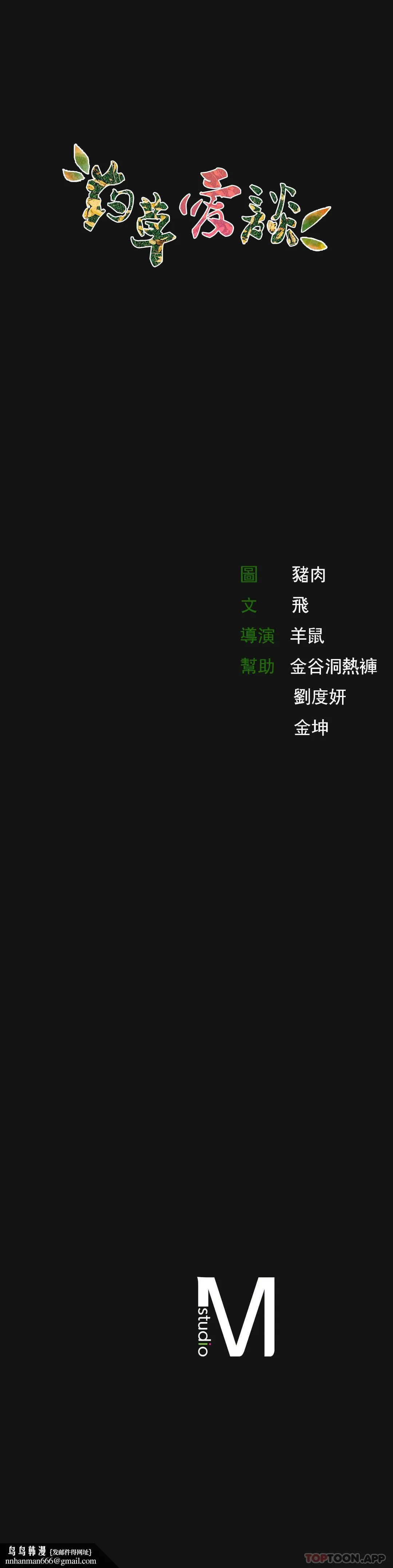 草药爱谈 第2话-感觉，好舒服 第53页