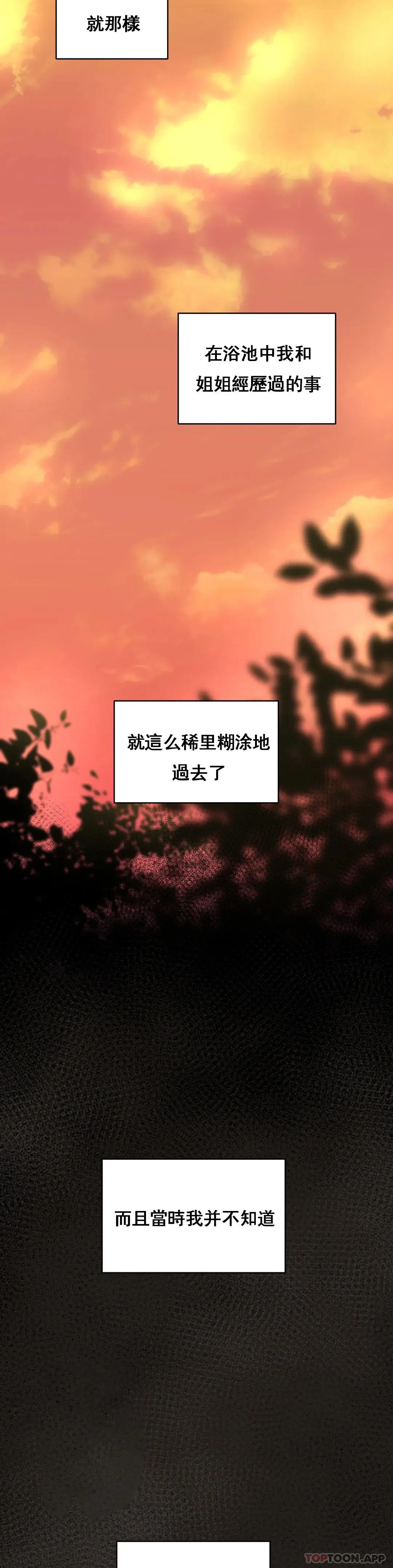 草药爱谈 第2话-感觉，好舒服 第37页
