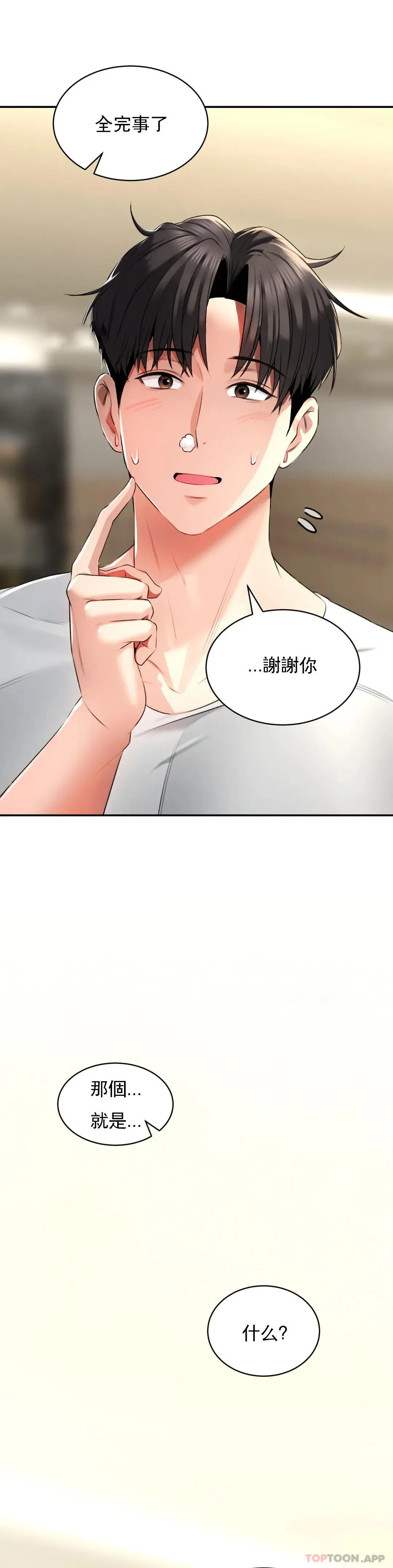 草药爱谈 第2话-感觉，好舒服 第35页