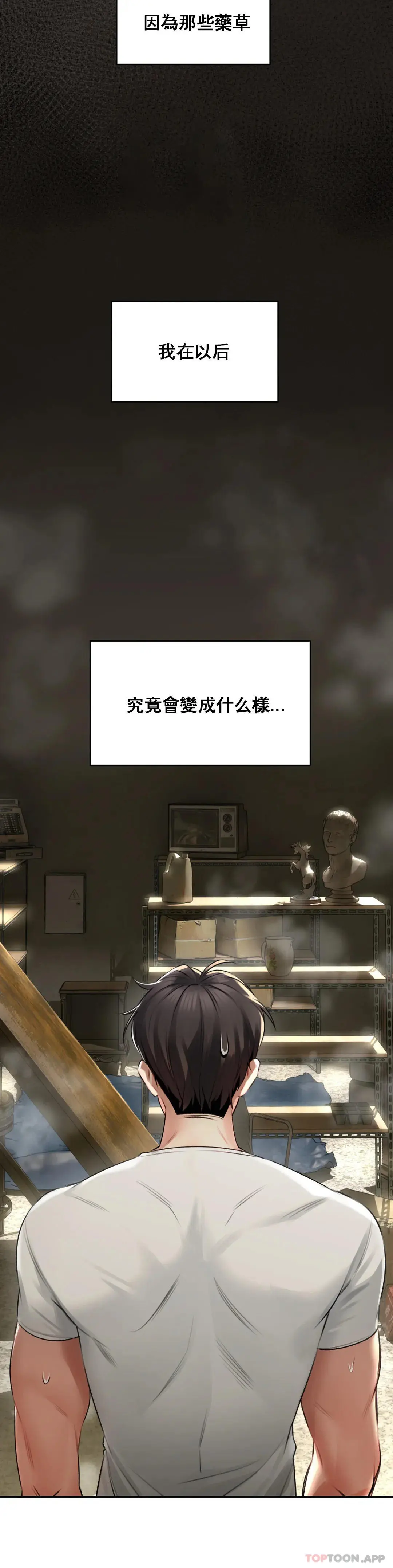 草药爱谈 第2话-感觉，好舒服 第38页