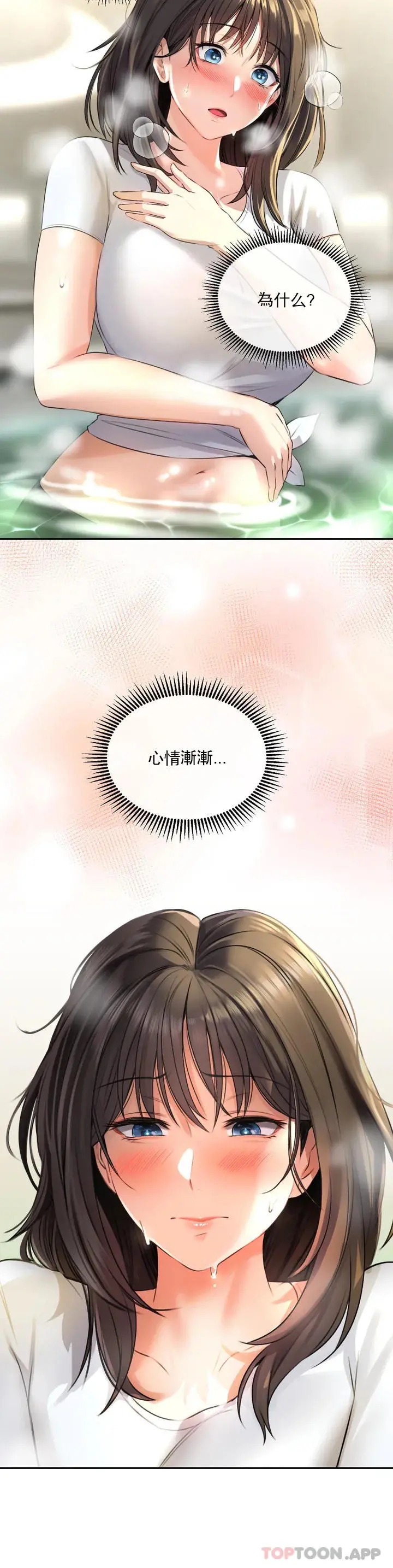 草药爱谈 第1话-一起泡澡 第53页