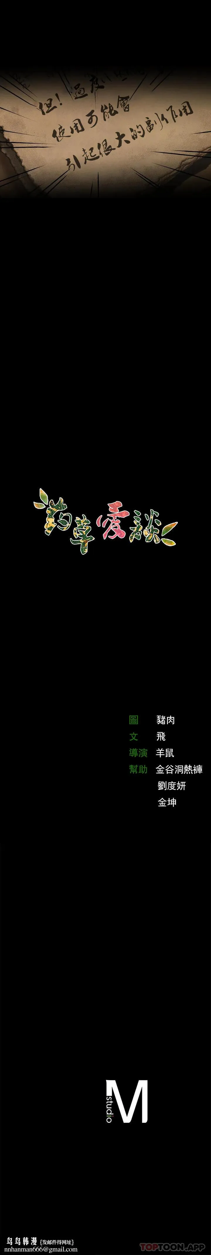 草药爱谈 第1话-一起泡澡 第58页