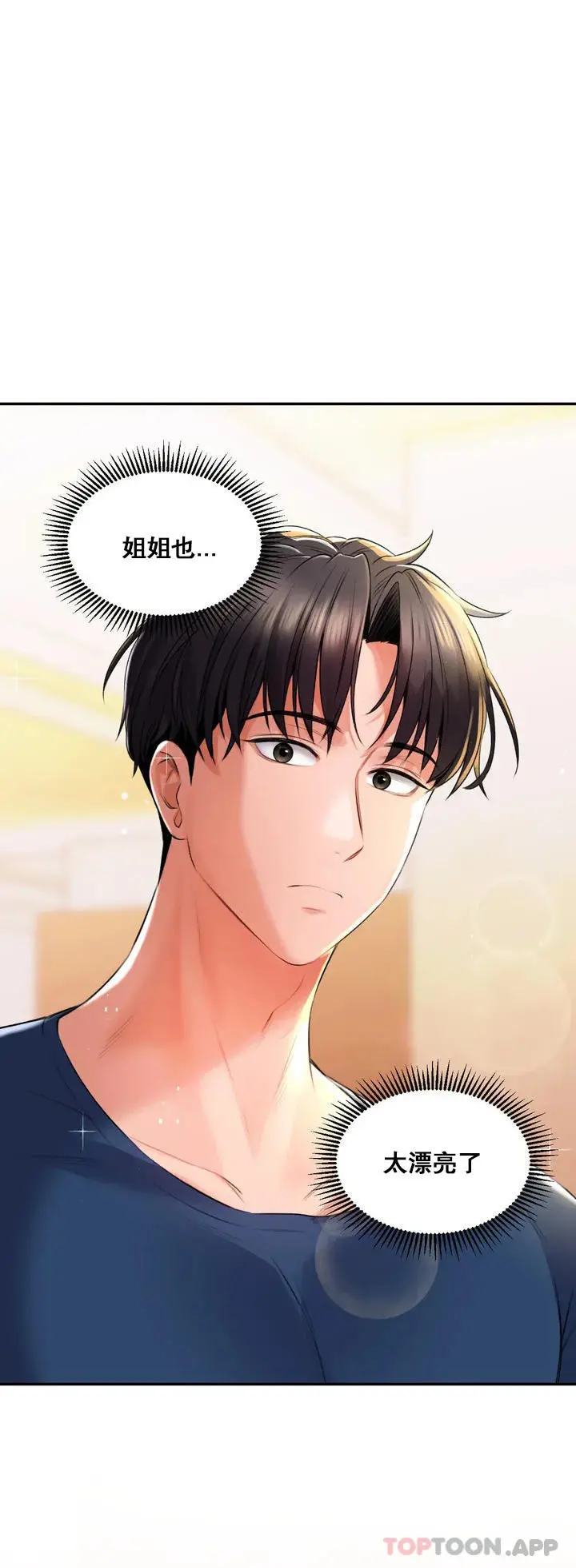 草药爱谈 第1话-一起泡澡 第16页