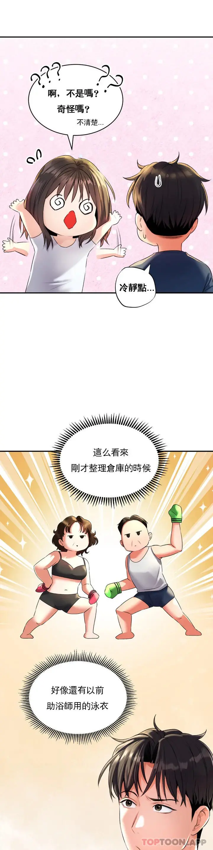 草药爱谈 第1话-一起泡澡 第26页