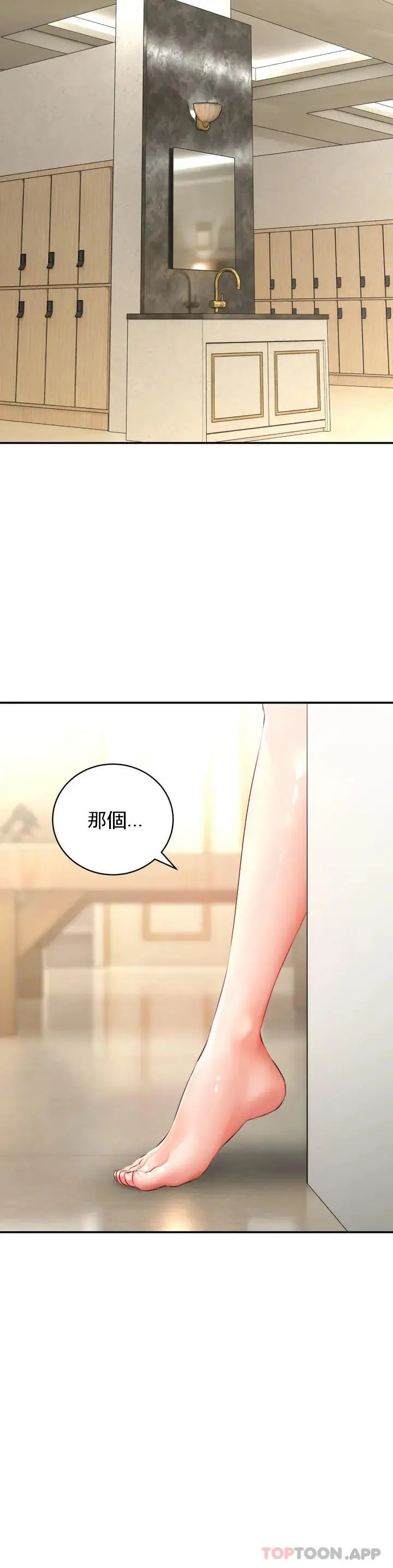 草药爱谈 第1话-一起泡澡 第34页