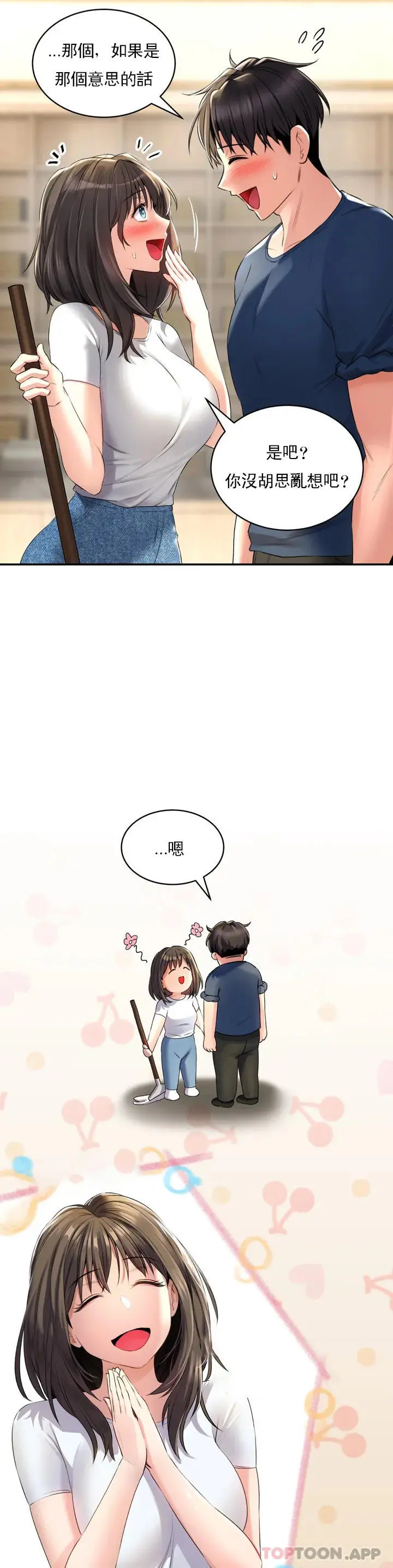 草药爱谈 第1话-一起泡澡 第28页