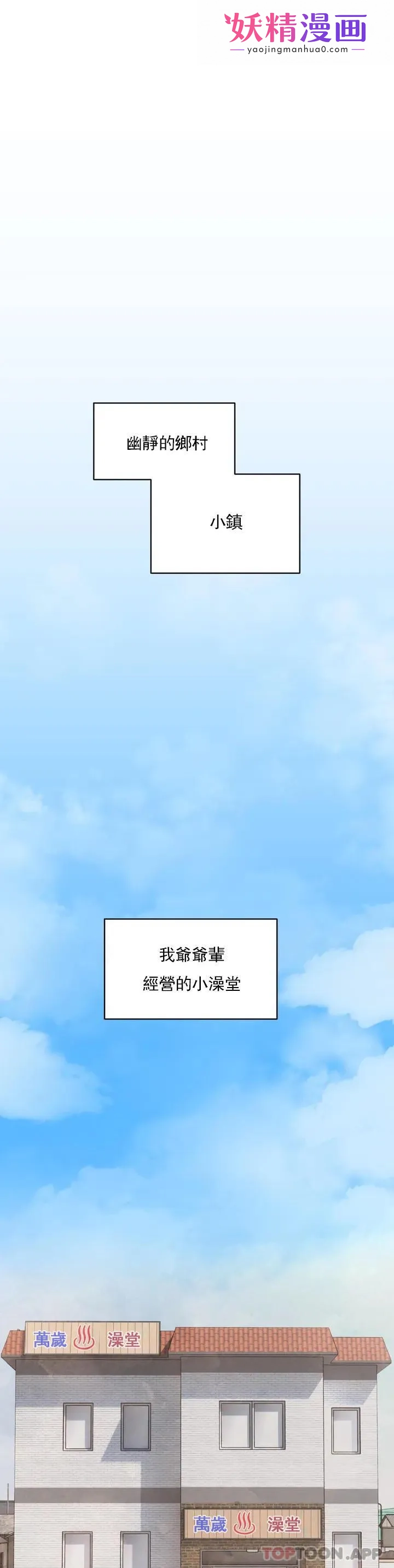 草药爱谈 第1话-一起泡澡 第1页