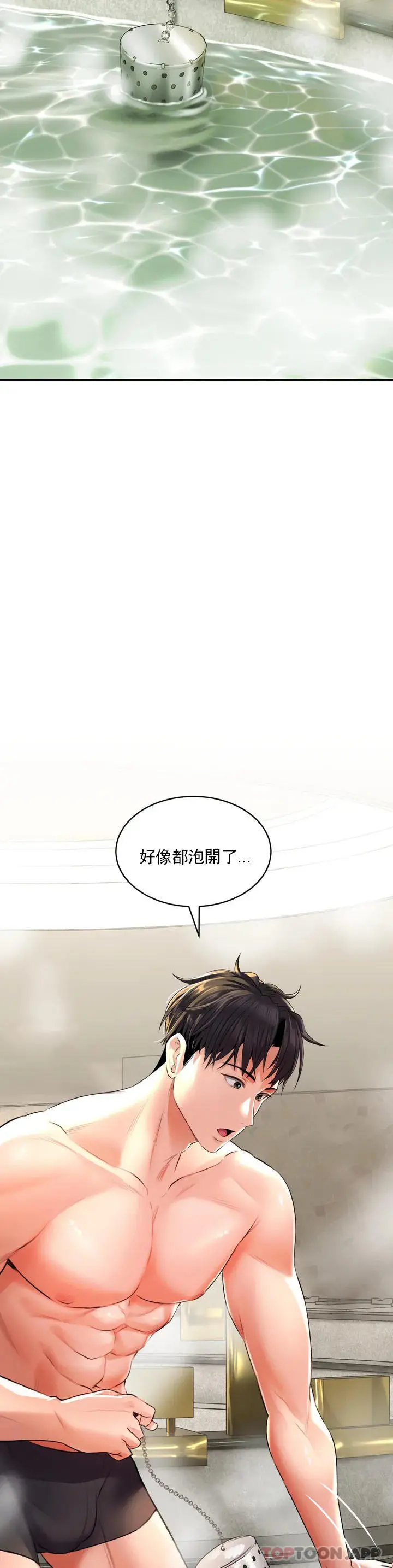 草药爱谈 第1话-一起泡澡 第41页