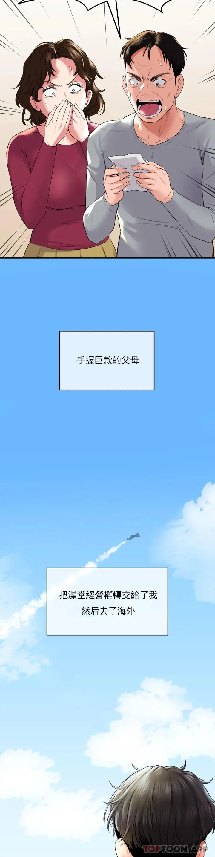 草药爱谈 第1话-一起泡澡 第13页