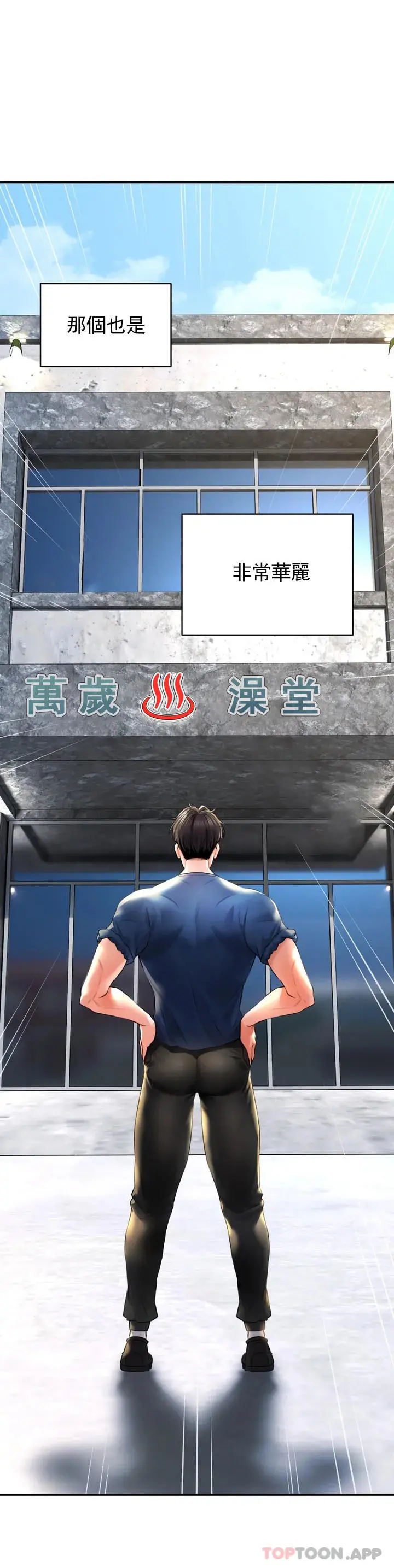 草药爱谈 第1话-一起泡澡 第3页