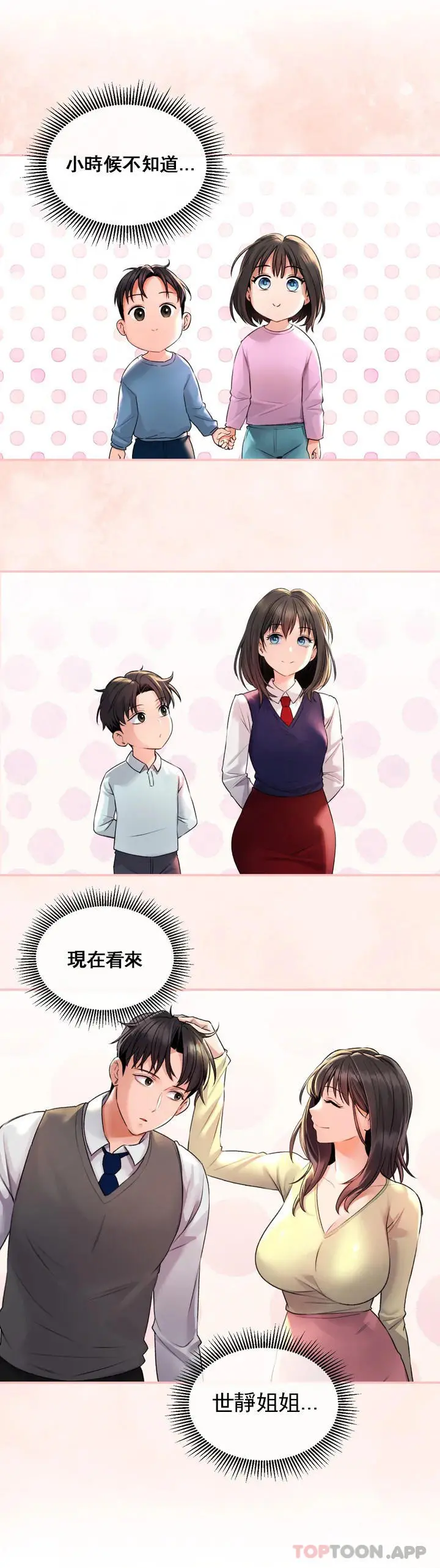 草药爱谈 第1话-一起泡澡 第17页