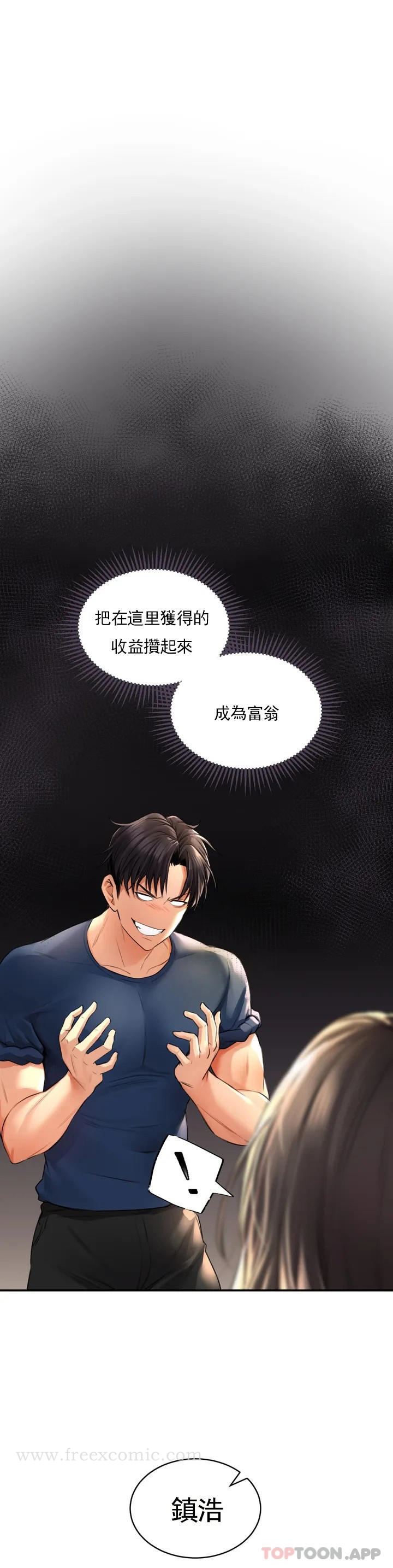草药爱谈 第1话-一起泡澡 第7页