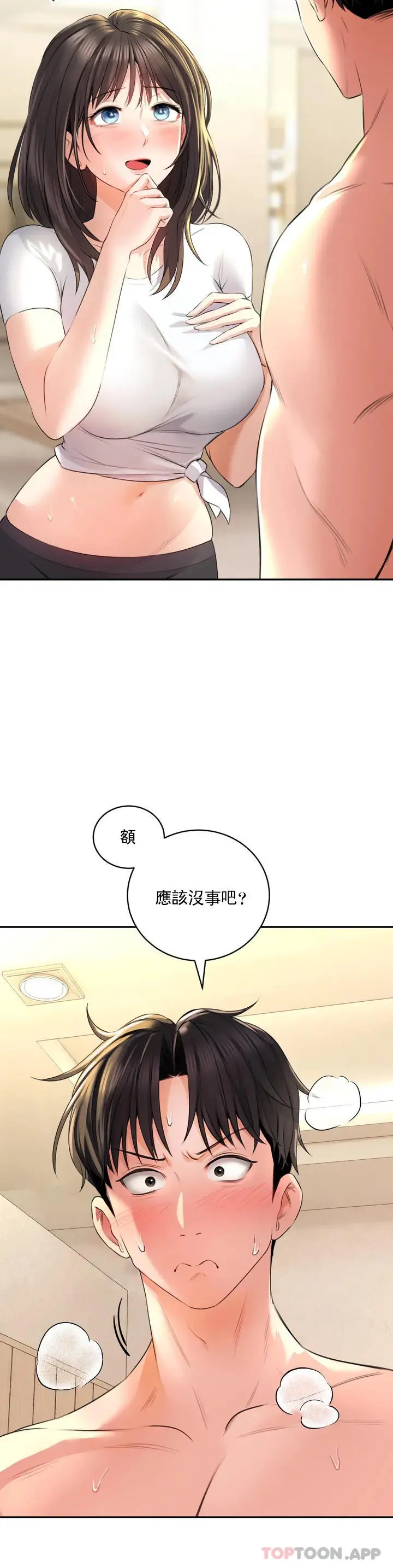 草药爱谈 第1话-一起泡澡 第38页