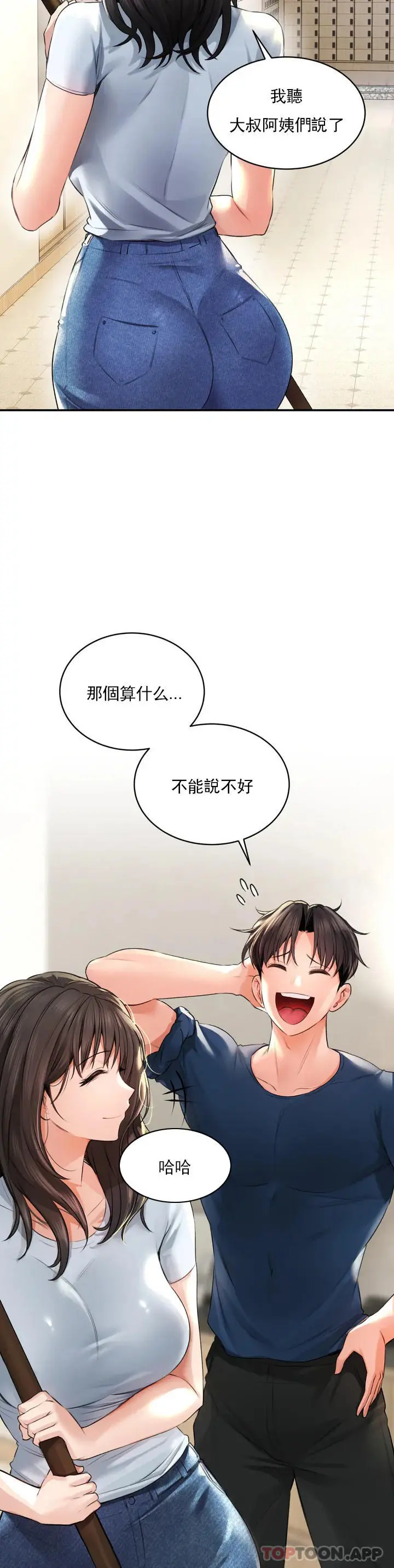 草药爱谈 第1话-一起泡澡 第11页