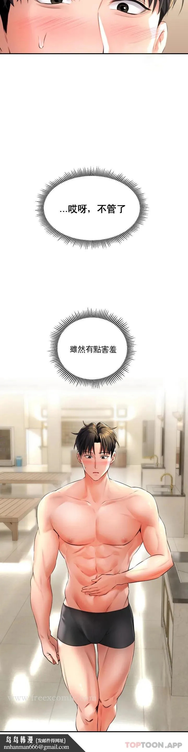 草药爱谈 第1话-一起泡澡 第31页