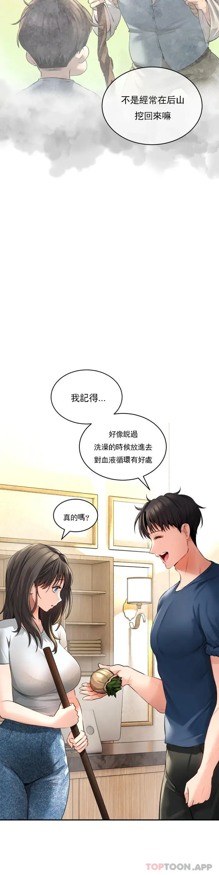草药爱谈 第1话-一起泡澡 第22页