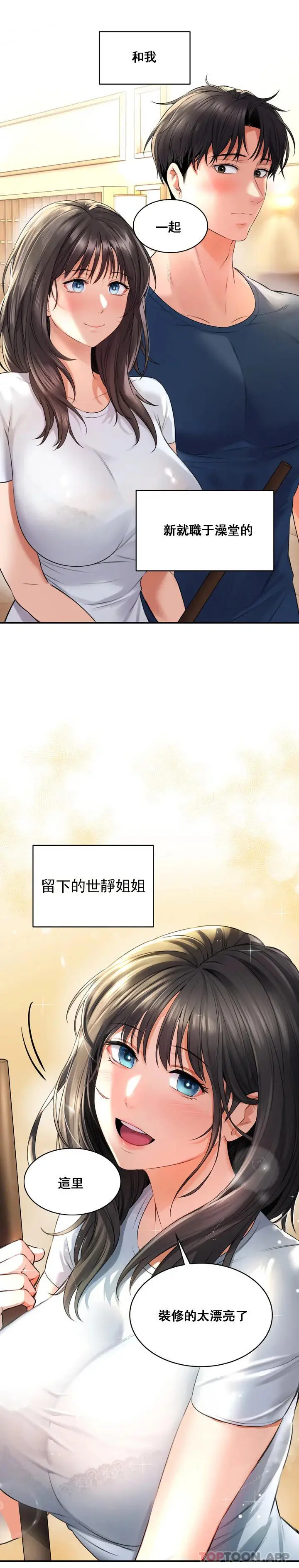草药爱谈 第1话-一起泡澡 第15页