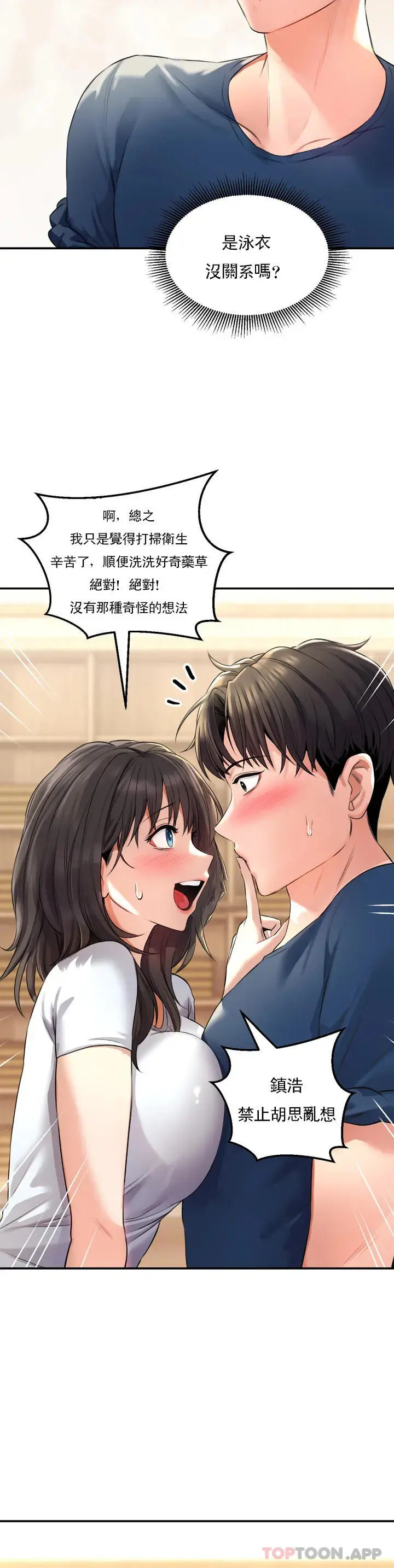 草药爱谈 第1话-一起泡澡 第27页