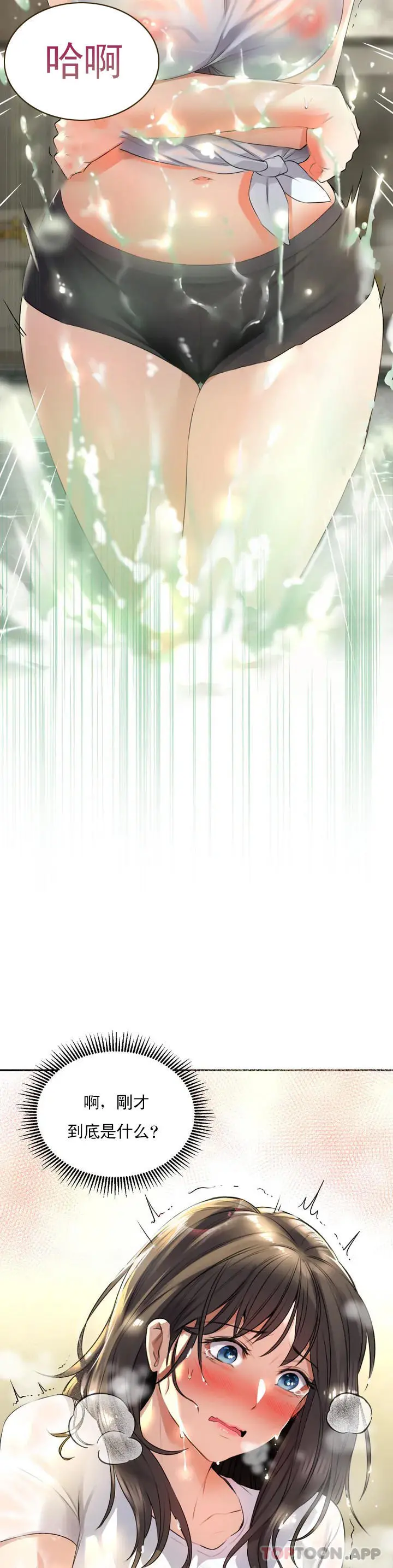 草药爱谈 第1话-一起泡澡 第55页