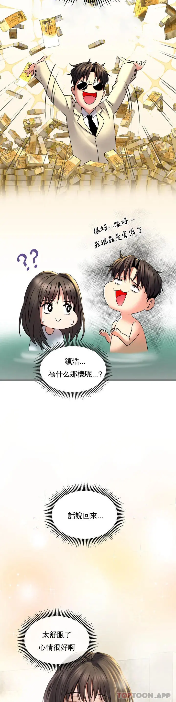 草药爱谈 第1话-一起泡澡 第50页