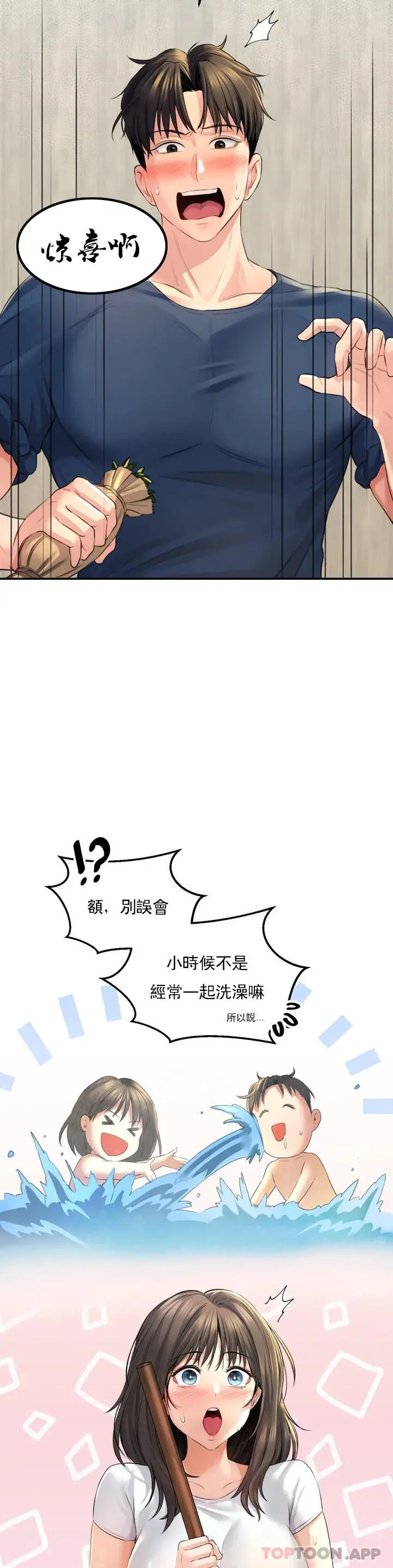 草药爱谈 第1话-一起泡澡 第24页