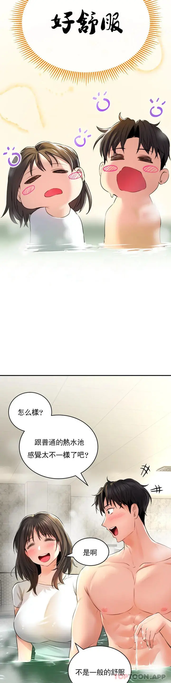草药爱谈 第1话-一起泡澡 第47页