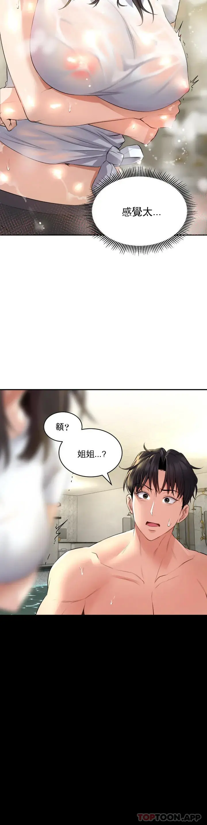 草药爱谈 第1话-一起泡澡 第56页