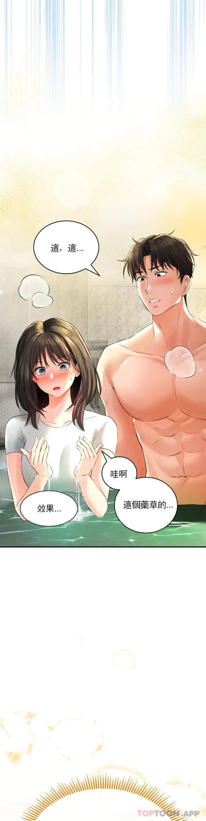 草药爱谈 第1话-一起泡澡 第46页