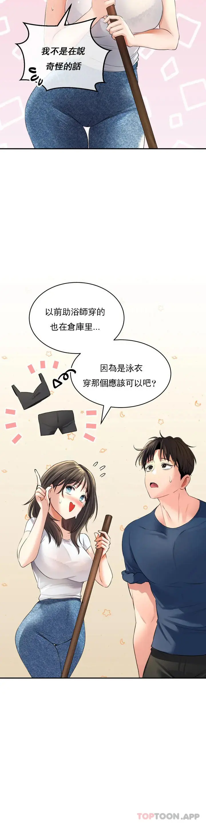 草药爱谈 第1话-一起泡澡 第25页