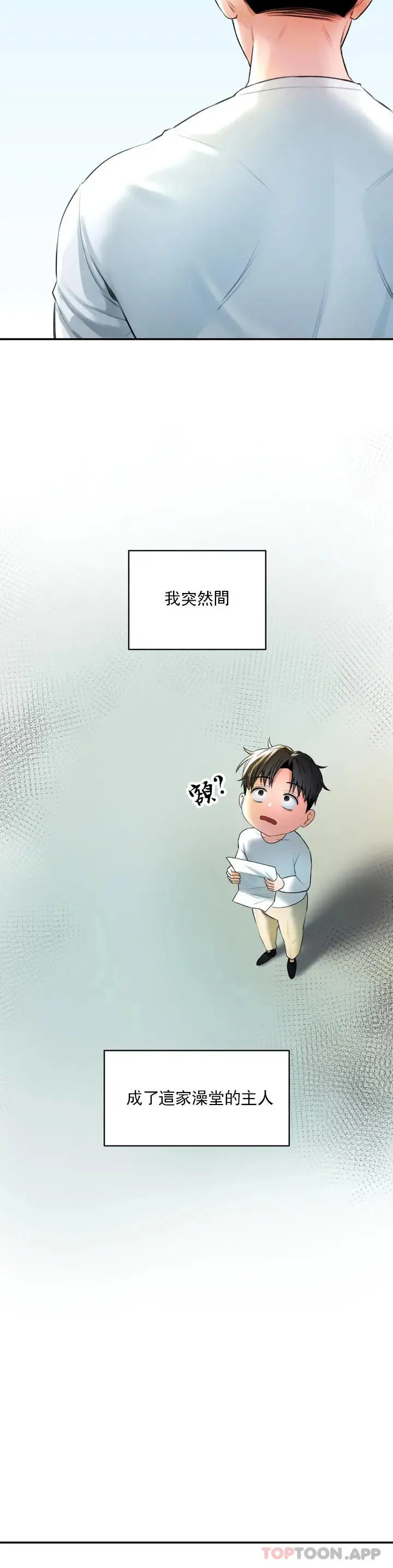 草药爱谈 第1话-一起泡澡 第14页