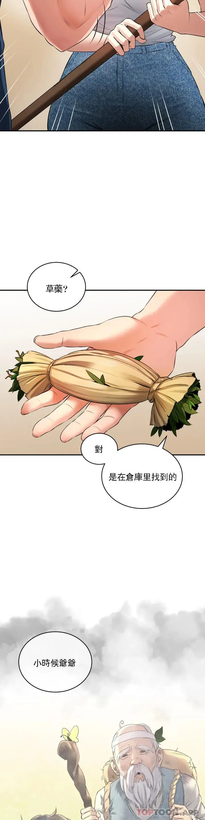 草药爱谈 第1话-一起泡澡 第21页