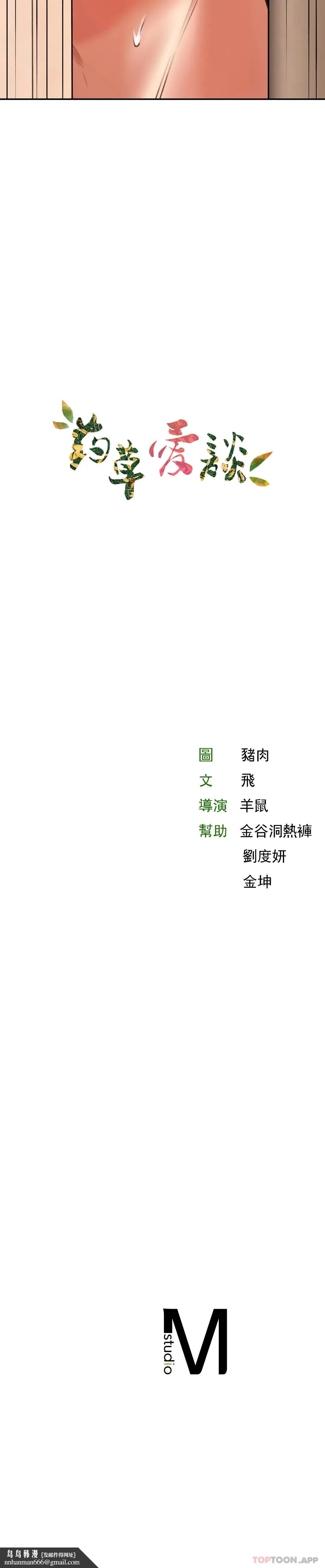 草药爱谈 第3话-姐姐，你没事吧 第47页
