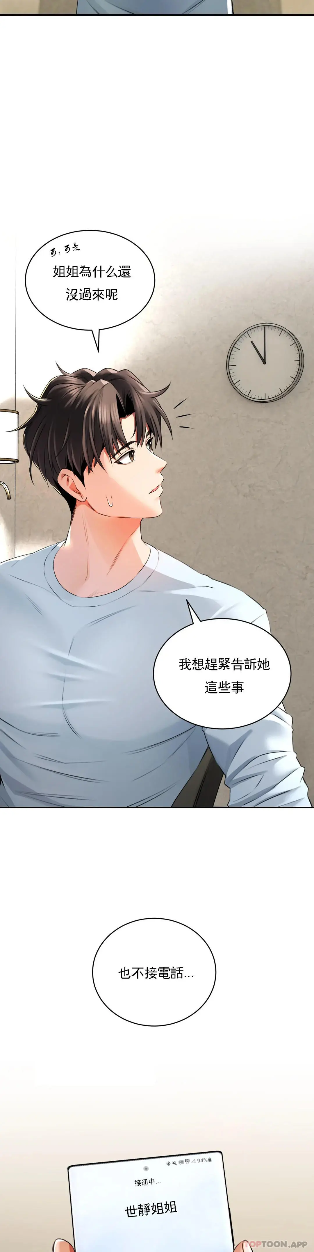 草药爱谈 第3话-姐姐，你没事吧 第32页