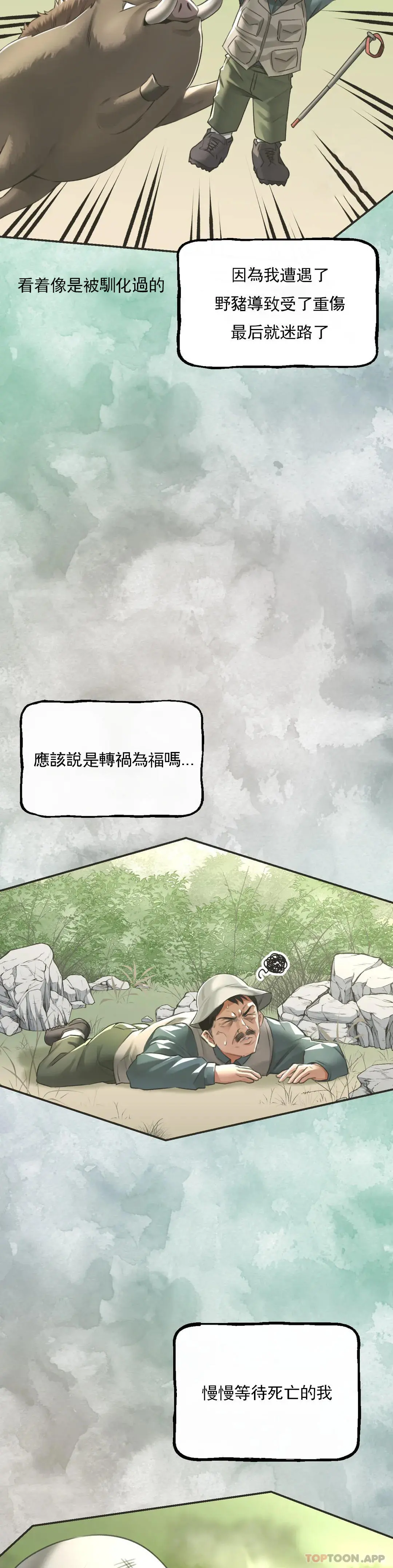 草药爱谈 第3话-姐姐，你没事吧 第20页