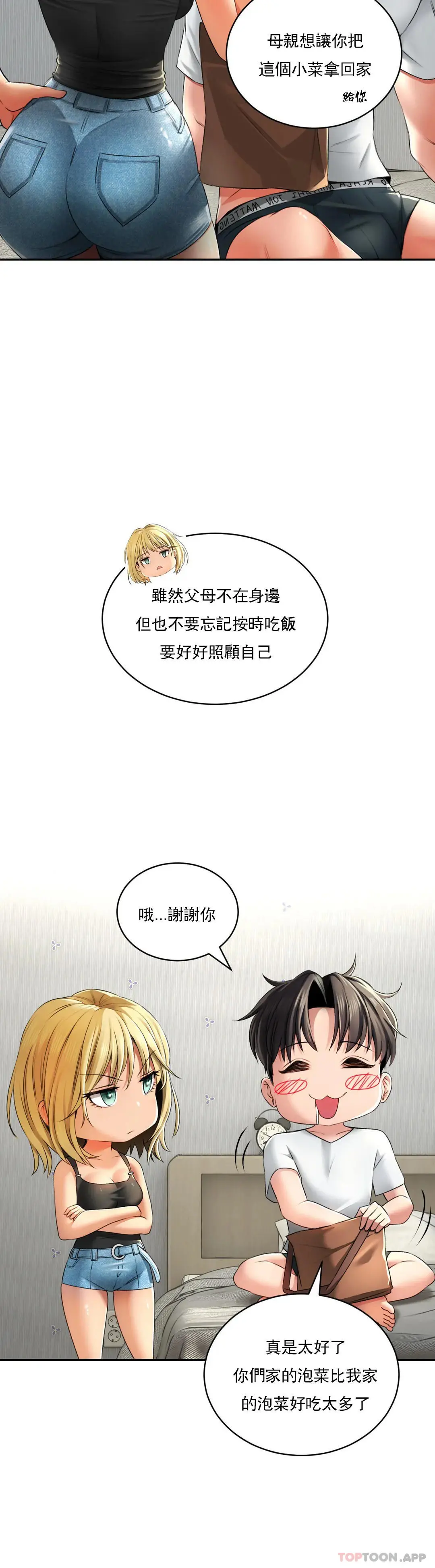 草药爱谈 第3话-姐姐，你没事吧 第11页