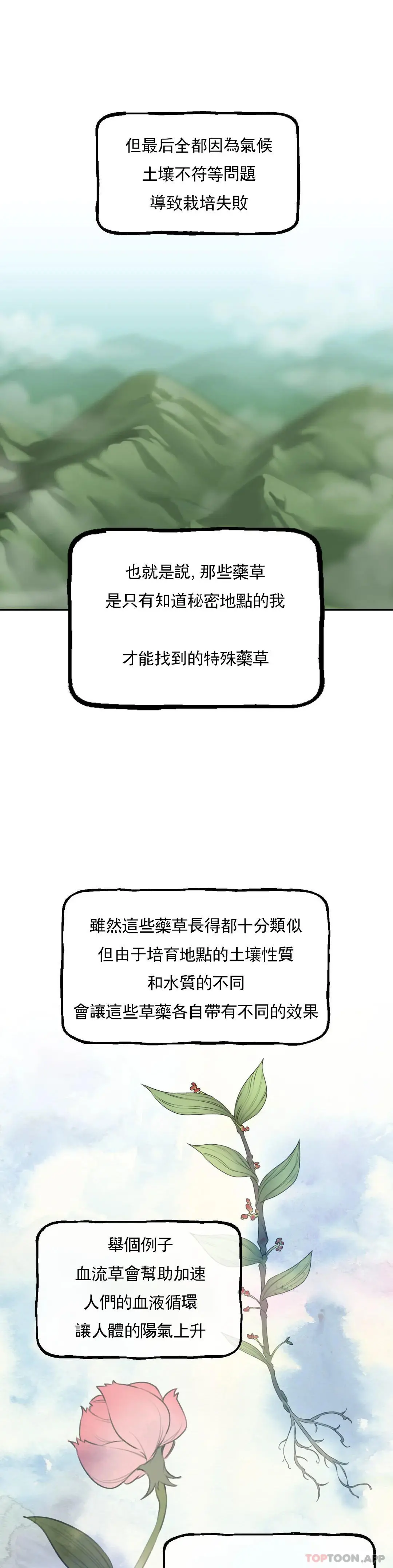 草药爱谈 第3话-姐姐，你没事吧 第23页