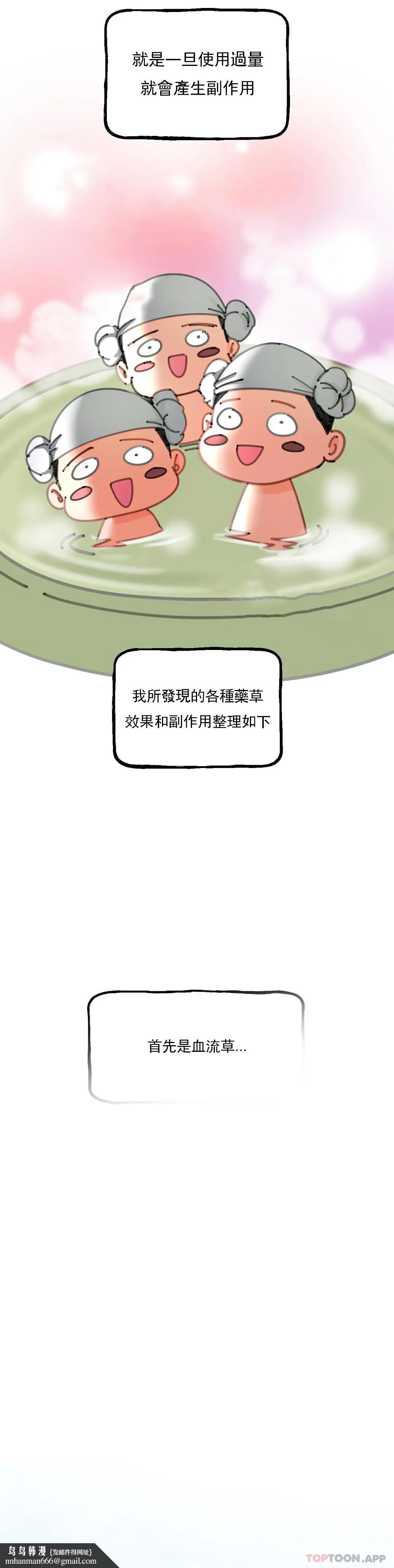 草药爱谈 第3话-姐姐，你没事吧 第25页