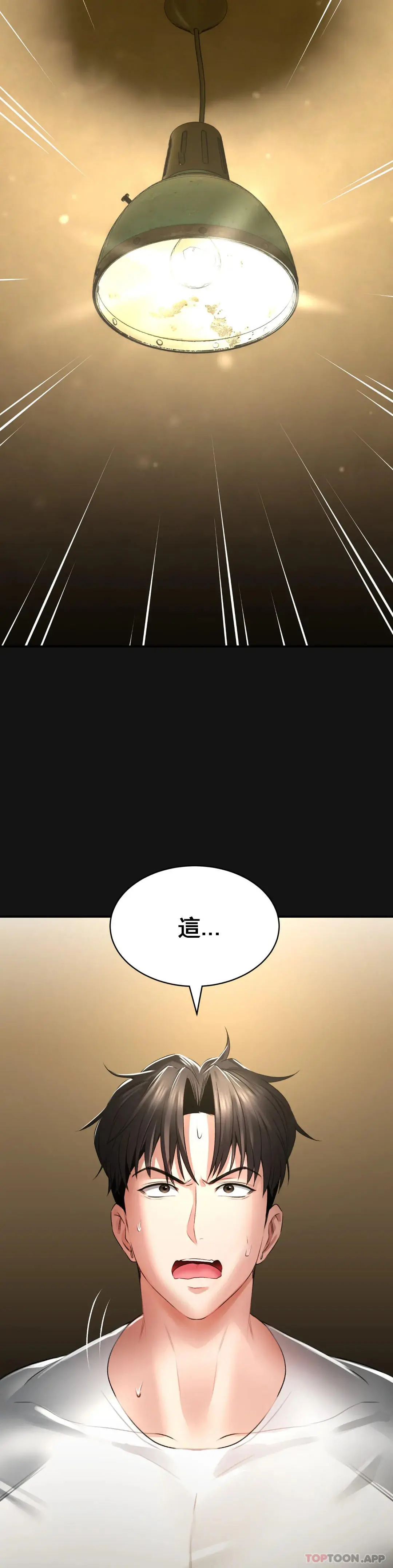 草药爱谈 第3话-姐姐，你没事吧 第3页