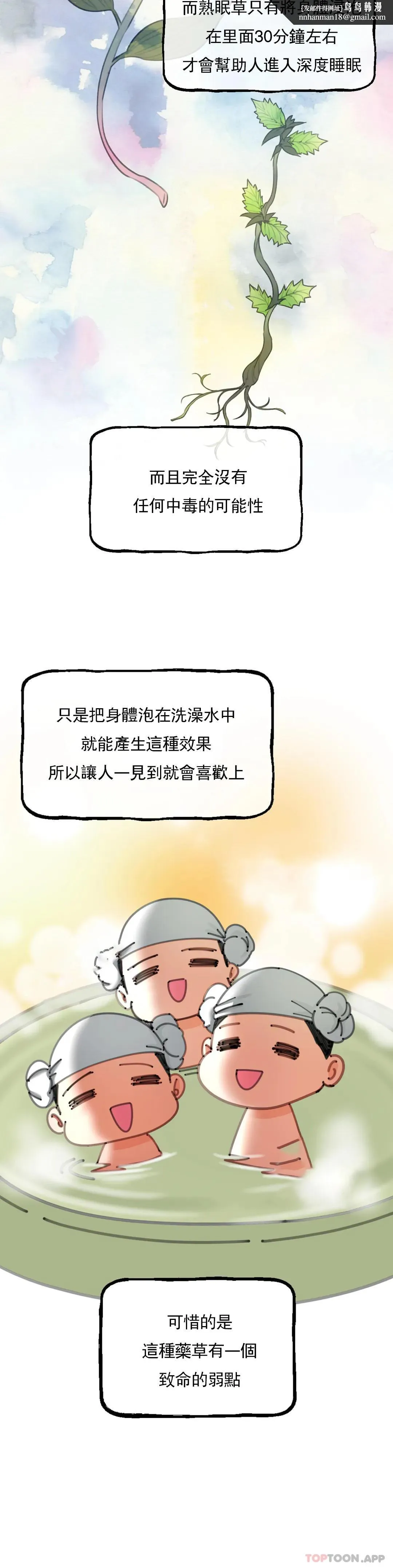 草药爱谈 第3话-姐姐，你没事吧 第24页