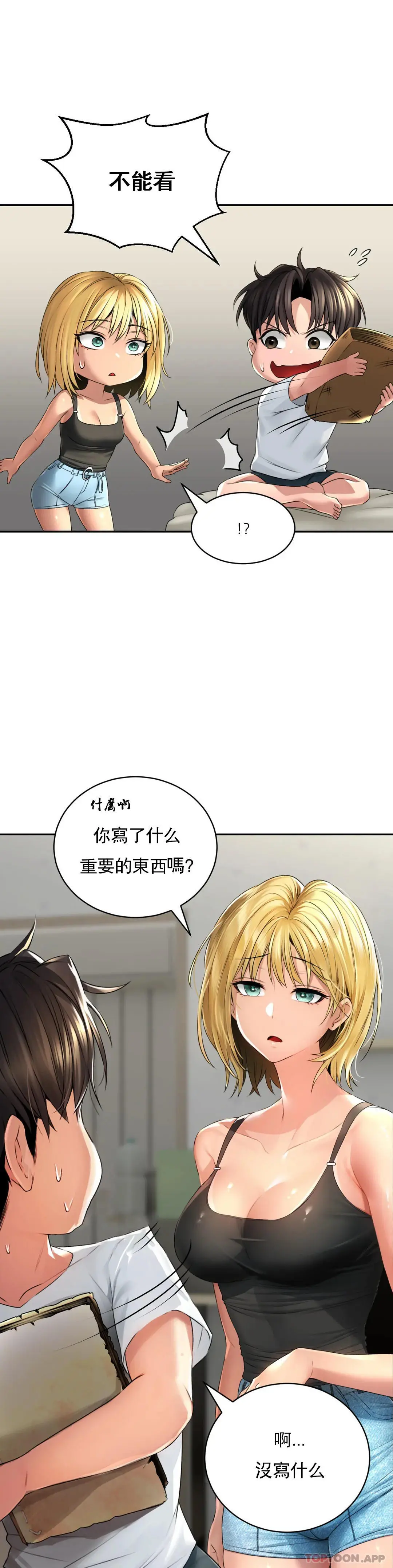 草药爱谈 第3话-姐姐，你没事吧 第15页